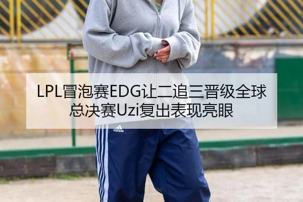 mao-pao-sai-rang-er-zhui-san-jin-ji-quan-qiu-zong-jue-sai-fu-chu-biao-xian-liang-yan-3-229.jpg