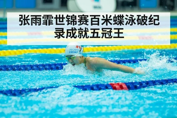Zhang Yufei swimming