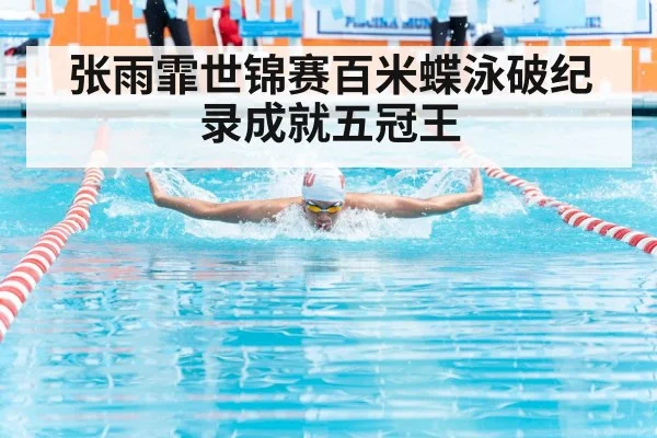 butterfly race pool